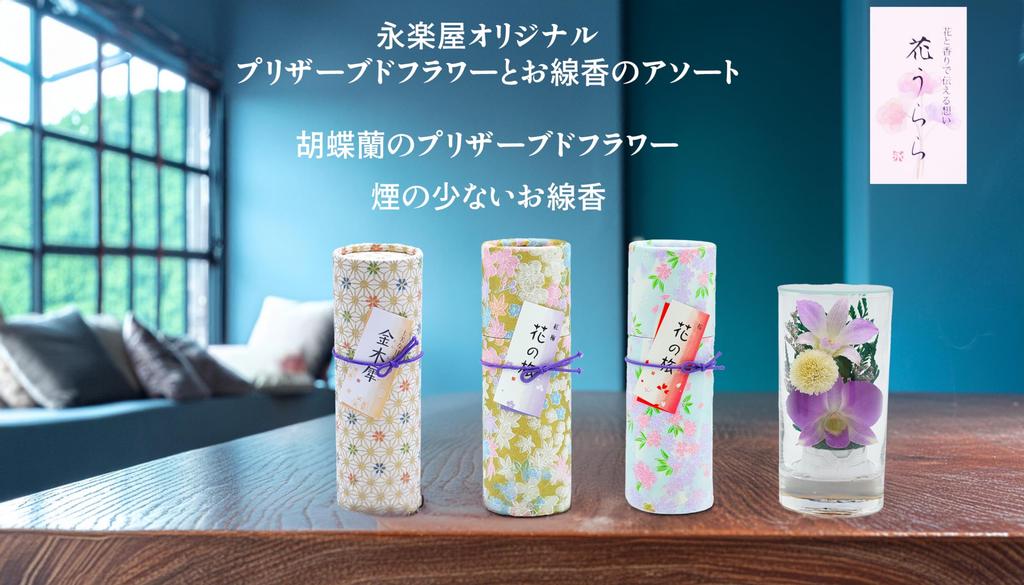 [Orhidee Phalaenopsis Conservată Hana Urara și Sortiment de Tămâie] Tămâie Fără Fum, Ambalaj Cadou și Ambalare Cadou Incluse, Ideal pentru