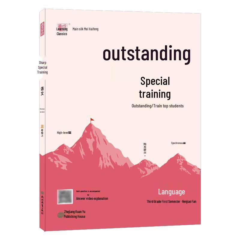 2024 Fall Grade 3 PEP Primary School Top Talent Training Study Guides
