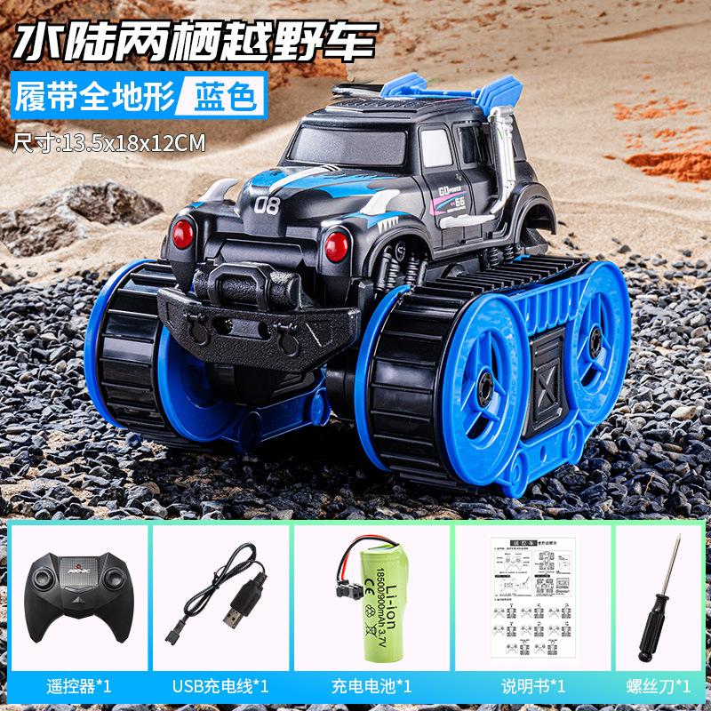 

2.4G амфибийный внедорожный альпинистский автомобиль детская водная игрушка водонепроницаемый трюковой гусеничный автомобиль с дистанционным управлением синий