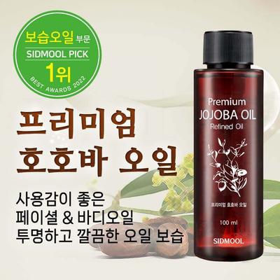 Premium Jojoba Oil (100ml)