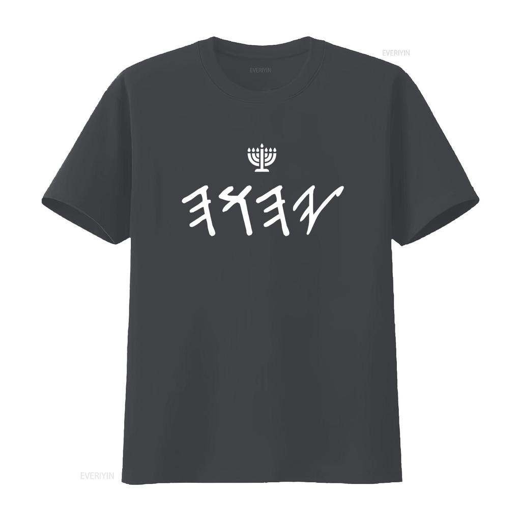 YHWH Paleo Hebrew clothing for men women T Shirt vintage Washed Unisex Top For Everyday Wear designer clothes Casual Stylish