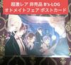 [USED] Not for Sale Yui Sakamaki Bonus B's-LOG Postcard Diabolik Lovers