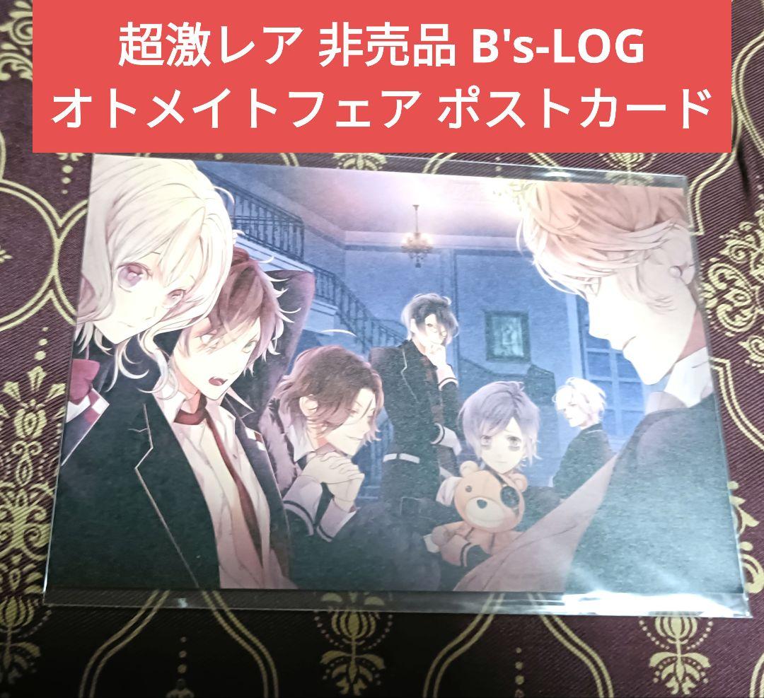 

[USED] Not for sale Yui Sakamaki bonus B s-LOG postcard Diabolik Lovers