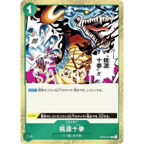 One Piece Card Game OP02-047 Togen Juken (R Rare) Booster Pack Summit Showdown (OP-02)