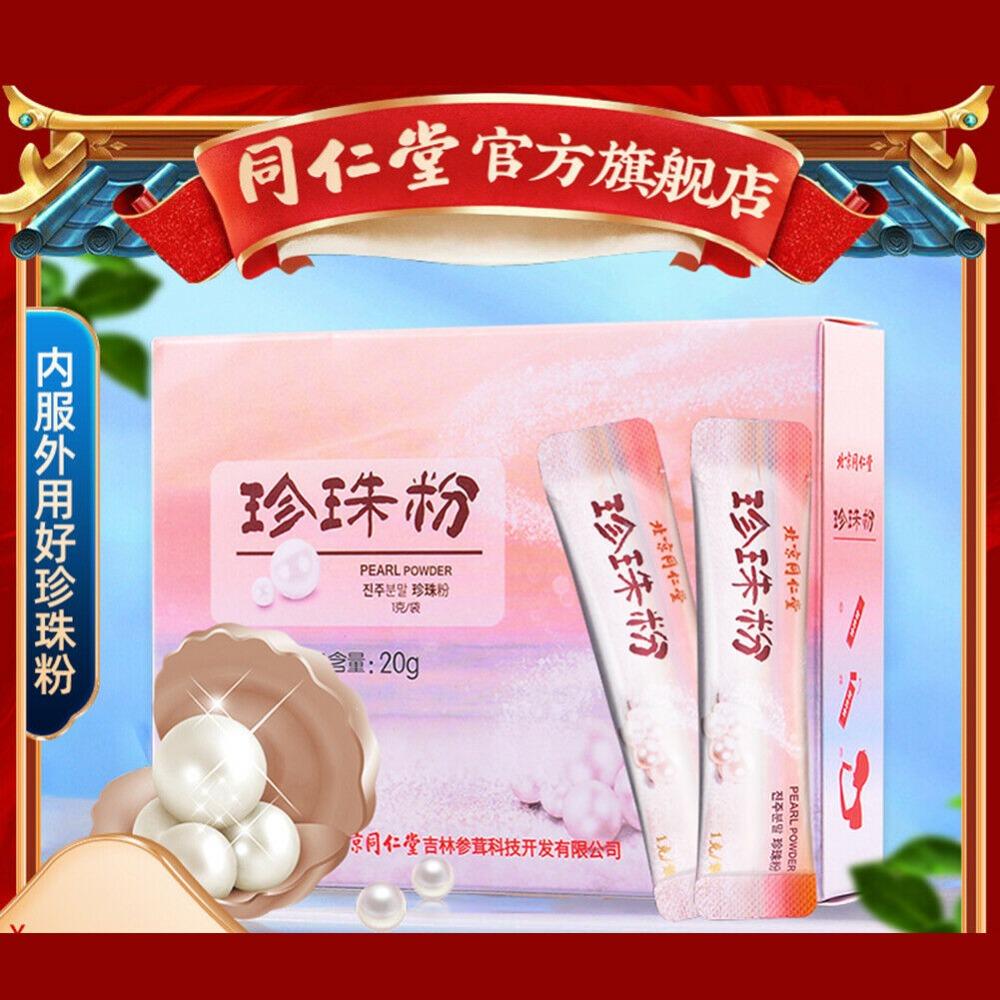Tongrentang Pearl Powder 100% Pure Natural Herbal Tea English optimized title: Tongrentang Pure Pearl Powder Herbal Tea