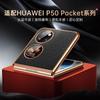 Applicable To Huawei Pocket S Mobile Phone Case New p11Pocket Folding Screen High-end Leather Pattern Anti-drop Protective Case