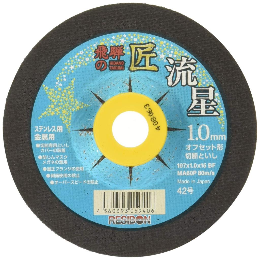 Resibon Hida Takumi Ryusei Cutting Wheels for Disc Grinder, 107 x 1.0mm, Pack of 10