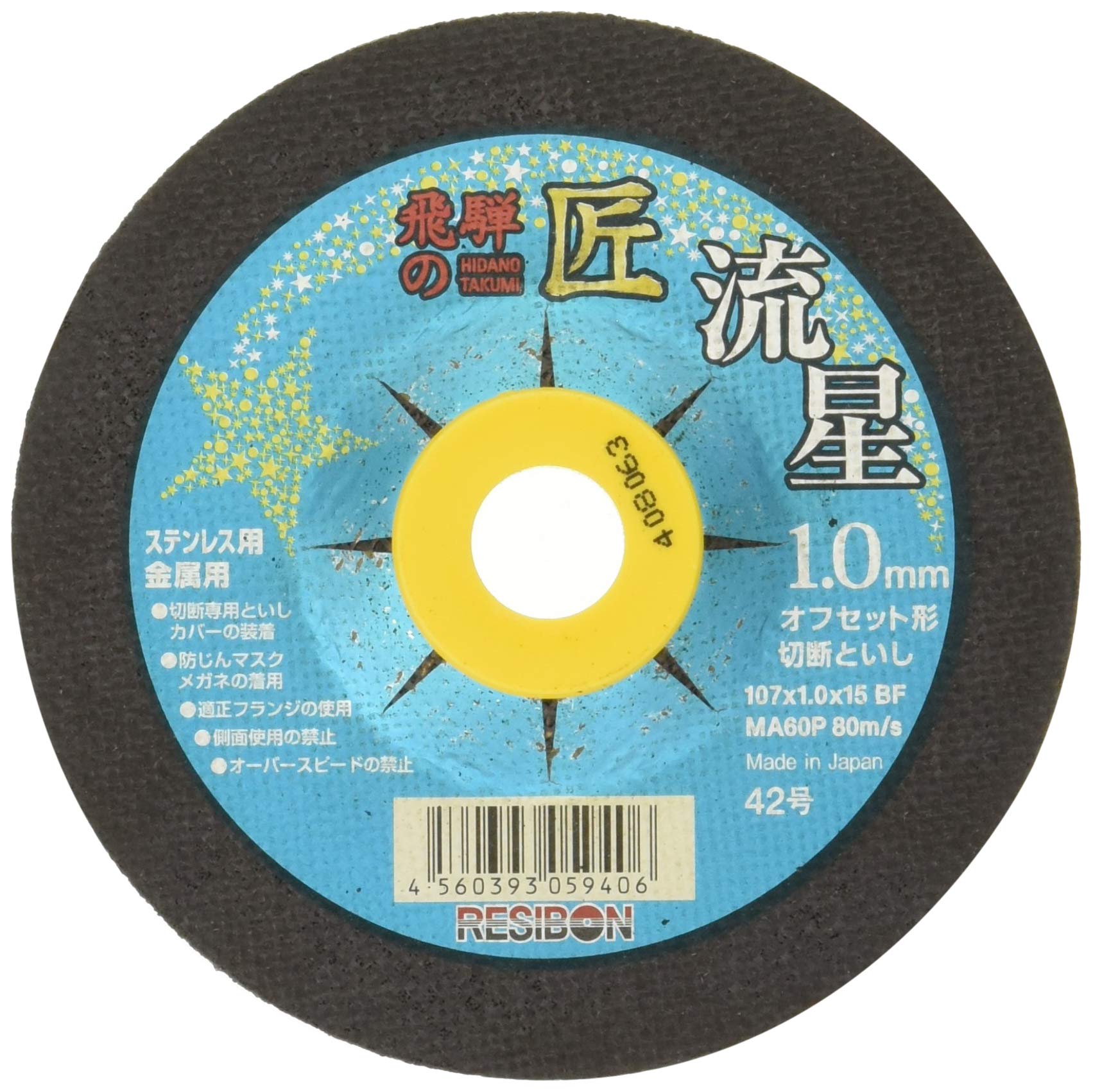 

Resibon Hida Takumi Ryusei Cutting Wheels for Disc Grinder, 107 x 1.0mm, Pack of 10