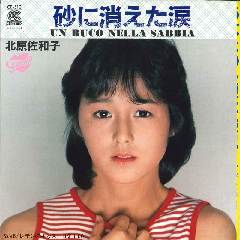 

7inch Record SAWAKO KITAHARA - Tears that disappeared in the sand CE512 CONTINENTAL 1984 Japan Japanese Pop Star Used