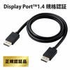 ELECOM Display Port Cable 1.0m CAC-DP1410BK2 ver1.4 Compatible 8K Video Output Black