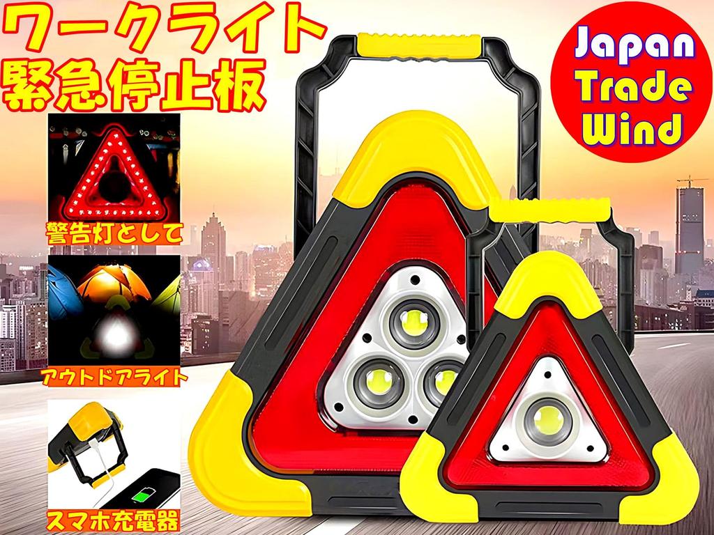 TradeWind Triangular Stop Board Triangular Display Board Reflector LED USB