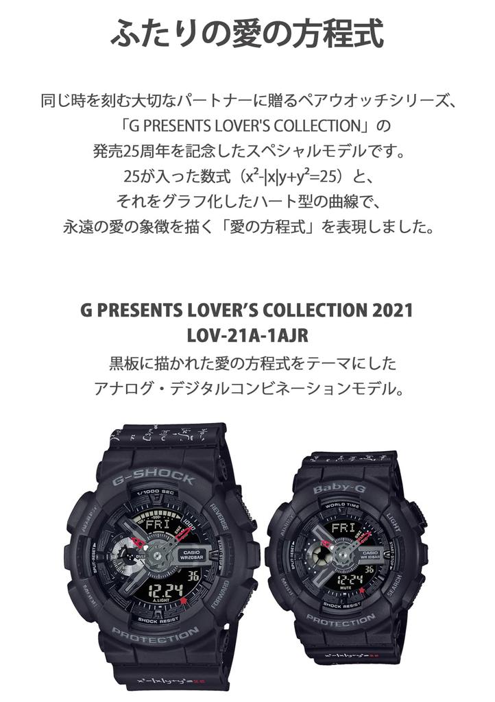 Watch PRESENTS COLLECTION 2021 Pair Watch Black [Casio] G-SHOCK []G LOVER'S G-SHOCK × BABY-G LOV-21A-1AJR