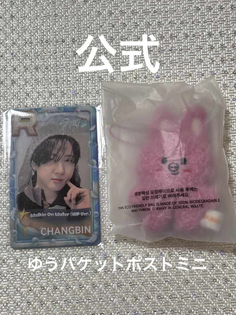 

[USED] Changbin SSJYP Micro Key Ring Stray Kids SKZOO Touekki
