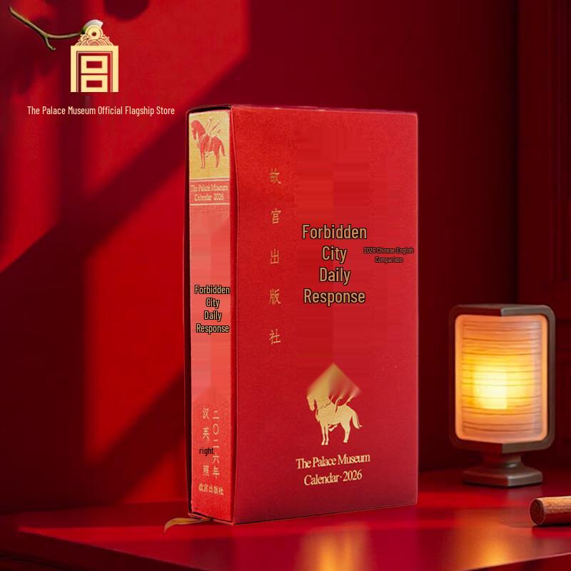 Forbidden City Calendar 2026 (Chinese-English Bilingual)