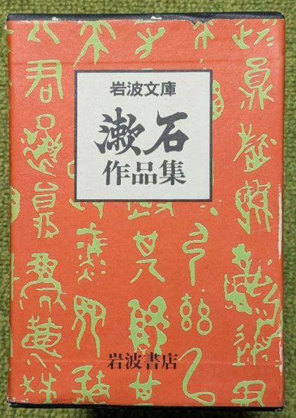[USED] Iwanami Bunko Collection of Soseki's Works, 15 volumes, boxed