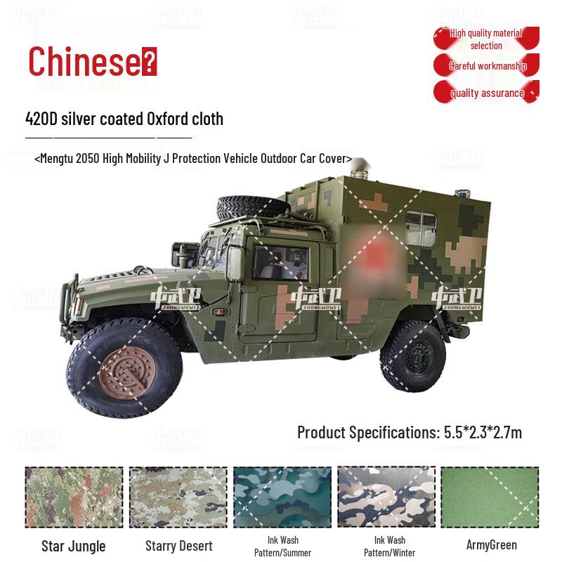

Zhongwuwei Mengshi 2050 High Mobility J-Guard Vehicle Outdoor Car Cover 420D Silver Coated Oxford Cloth