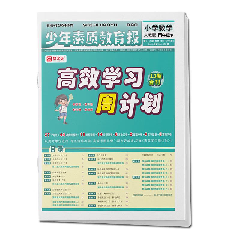 2024 Grade 4 Math Weekly Study & Review Plan Grade 4 Math