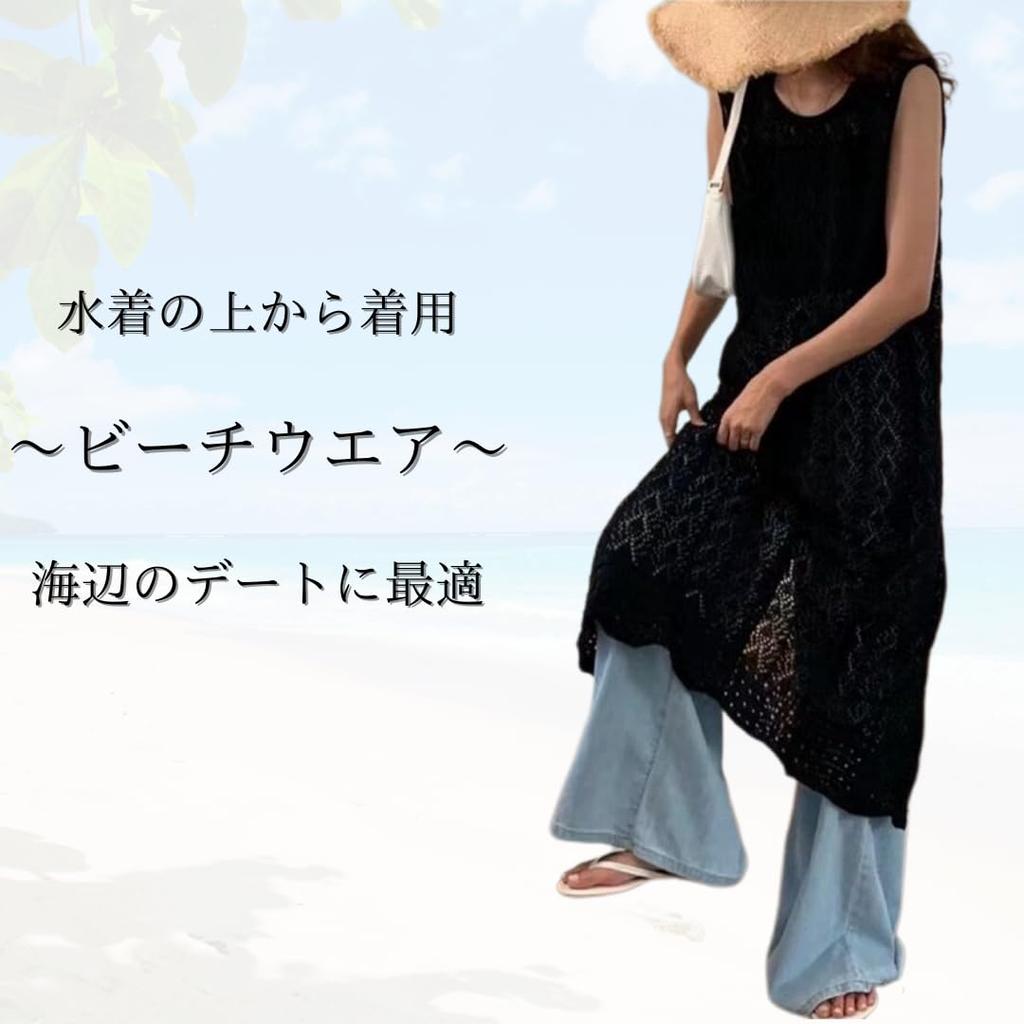 lace summer knit openwork cool sleeveless top Long, 2-way see-through cardigan, vest, reversible, mesh, neck, (black)