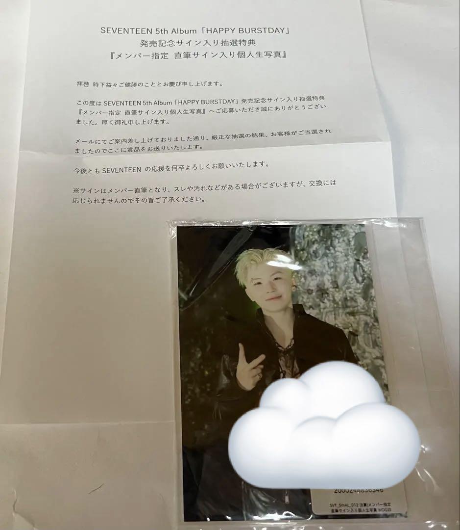 

[USED] SEVENTEEN HAPPY BURSTDAY autographed by Woozi