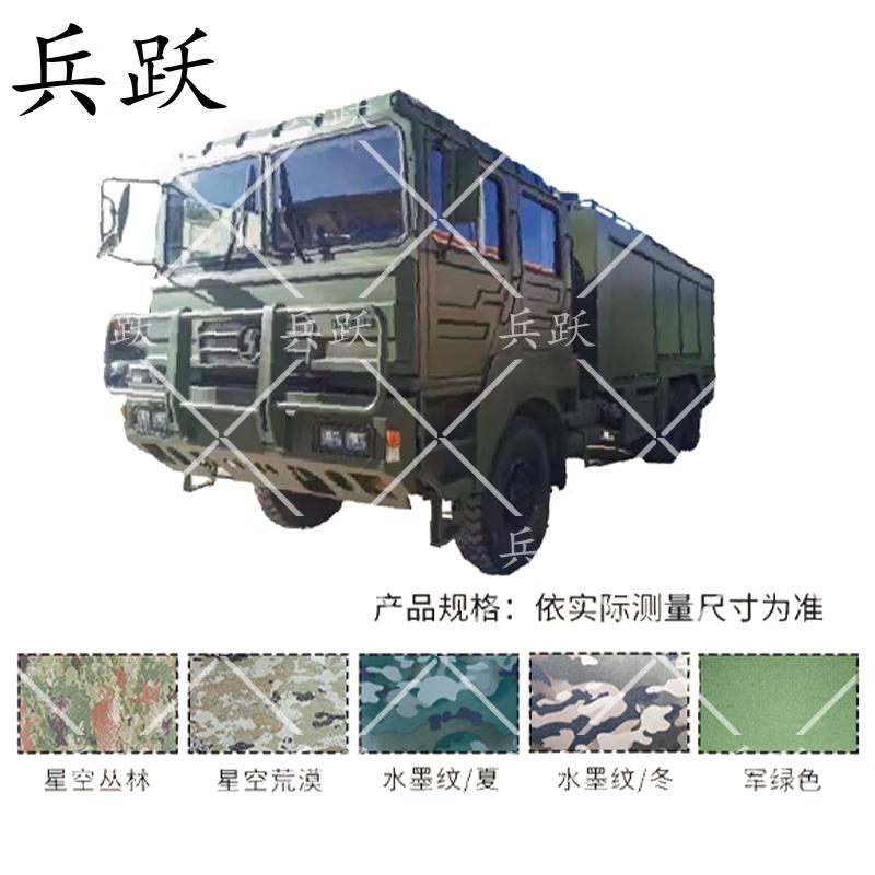 Bingyue 03 Chemical Spray Vehicle Cover