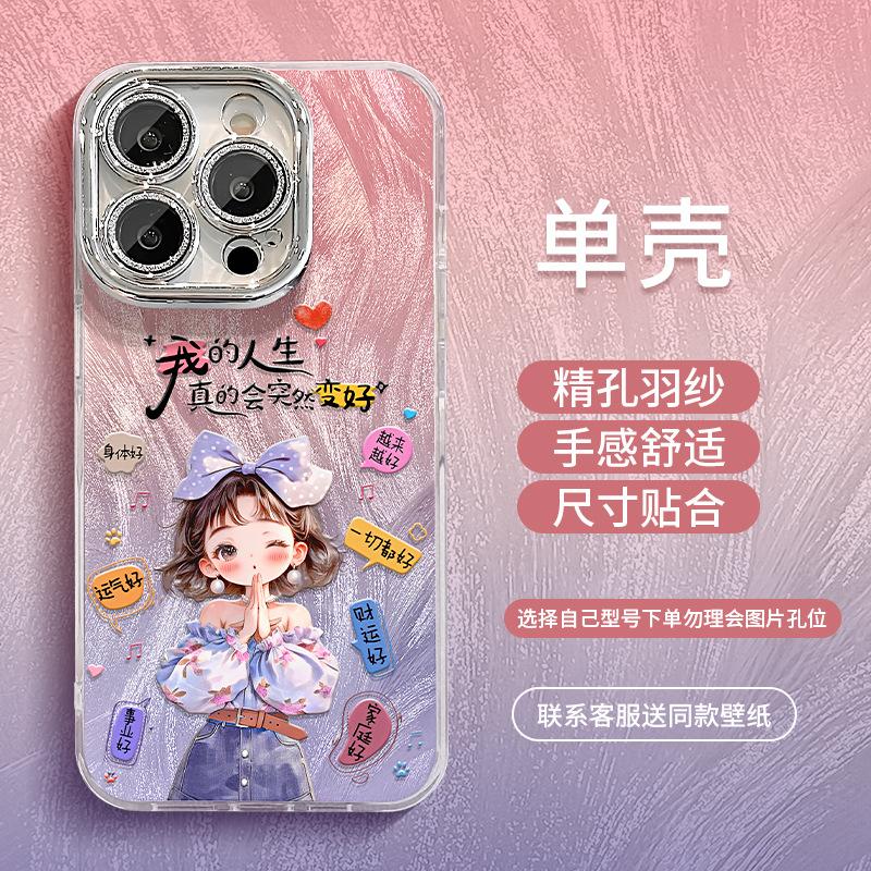 Life gets better girl bracelet is suitable for Apple 16e feather yarn mobile phone case 13promax cute 15 advanced sense 14