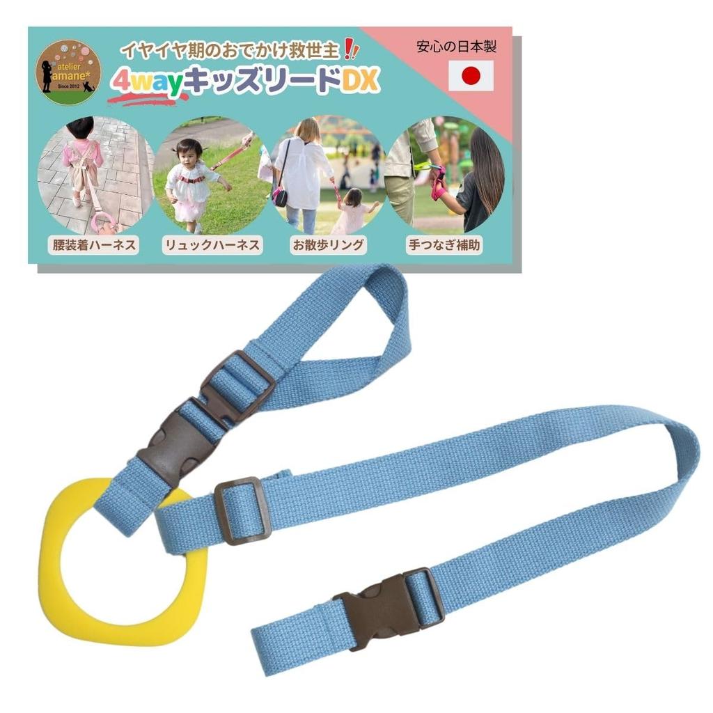 Kids Lead DX Multi Strap Harness Lead for Children Prevents Loss and Falls Prevents Terrible Twos Made In Japan Yellow Ring Belt 28 Colors X Buckle 2