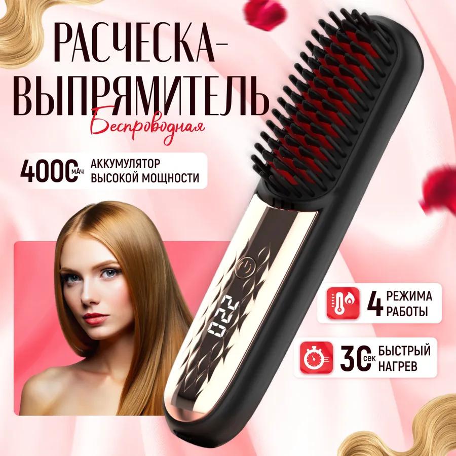 

Выпрямляющая расческа для волос, выпрямитель для волос Option1