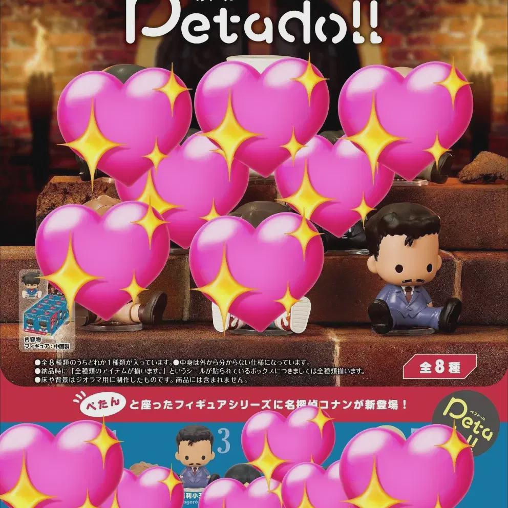 

Detective Conan Petadol Tool Mori Famous Figure