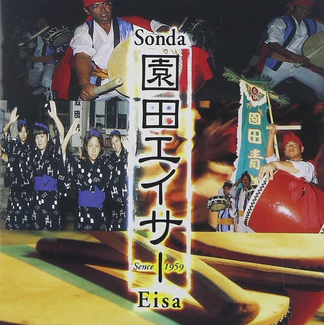 

CD SONODA SEINEN-KAI - Sonoda Ray Sir AJIMA0003 Japan ObiJapanese Others Used