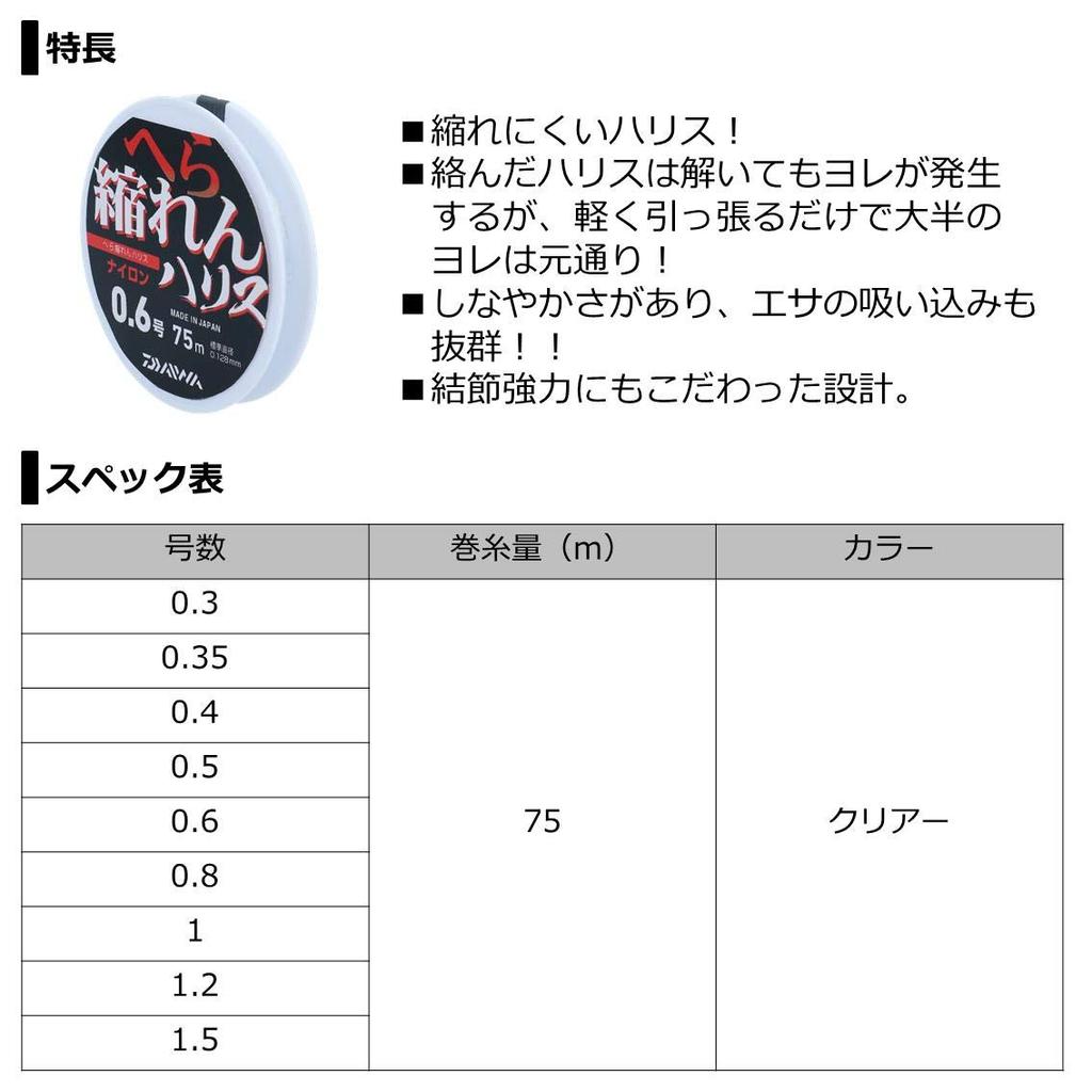 Daiwa Nylon Line, Hera Chirped Leader C, 0.5, 75m, Clear