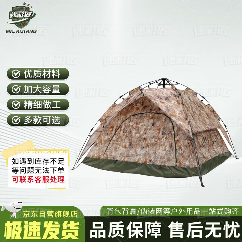 Camouflage Master Outdoor Tents & Inflatable Sleeping Pads