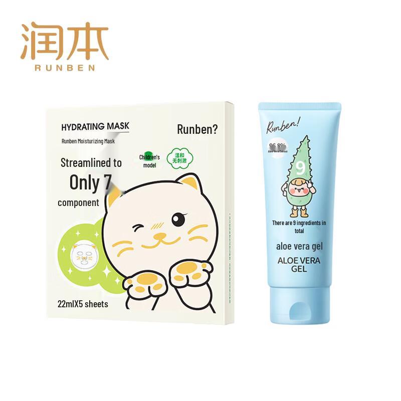 

Runben Kids Moisturizing Mask (Cat) & Aloe Vera Gel Set