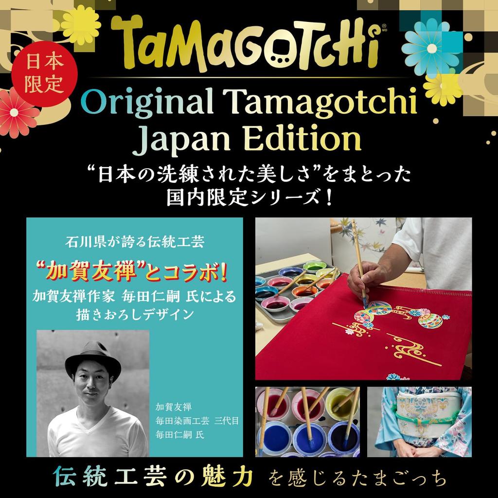 [BANDAI] Original Tamagotchi Temari with Flowing Water, inspired by Kaga Yuzen Tamagotchi