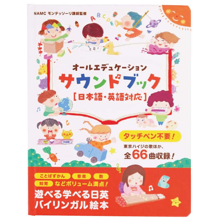 [Supervised by a Montessori Instructor] 3rd Edition No Touch Pen Needed?! Sound-Making Picture Book (English & Japanese) All-Education Sound Book Talk