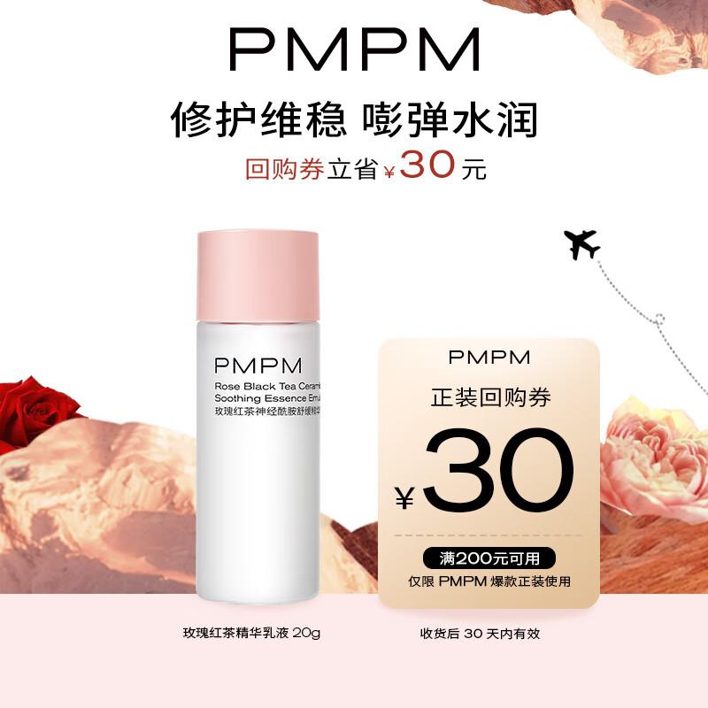 

PMPM Rose Black Tea Essence Lotion