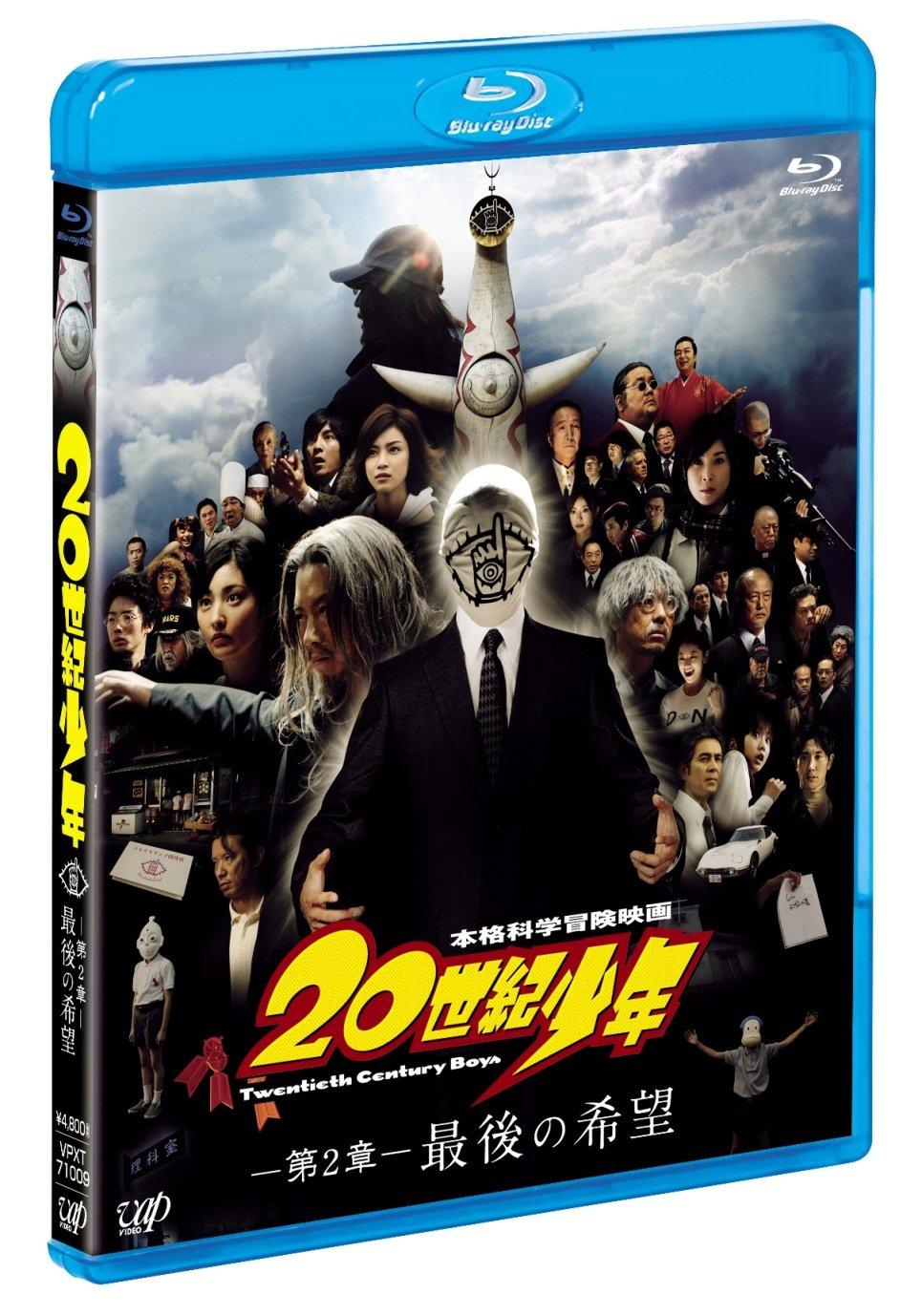 

20th Century Boys Hope of Last [Japan Bd]