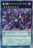 Yu-Gi-Oh! Supreme King Black Dragon Rebellion Dragon Asian Version DIFO-JPS01 [PSE] Odd-Eyes / Japanese Labeling