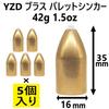YZD Brass Sinker Bullet Sinker 42g 1.5oz (5 Pieces)
