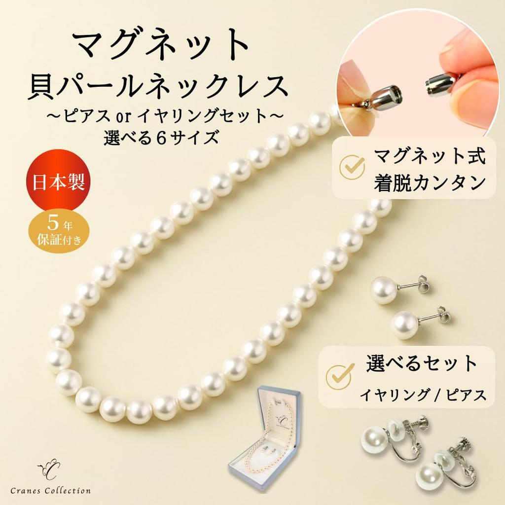 Pearl magnetic earrings and pierced earrings made in natural top quality Hanadama 8mm case and warranty 6 sizes to choose from necklace [CRANES