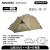 Naturehike Shandi SOLO Lightweight 1-Room 1-Hall Tent