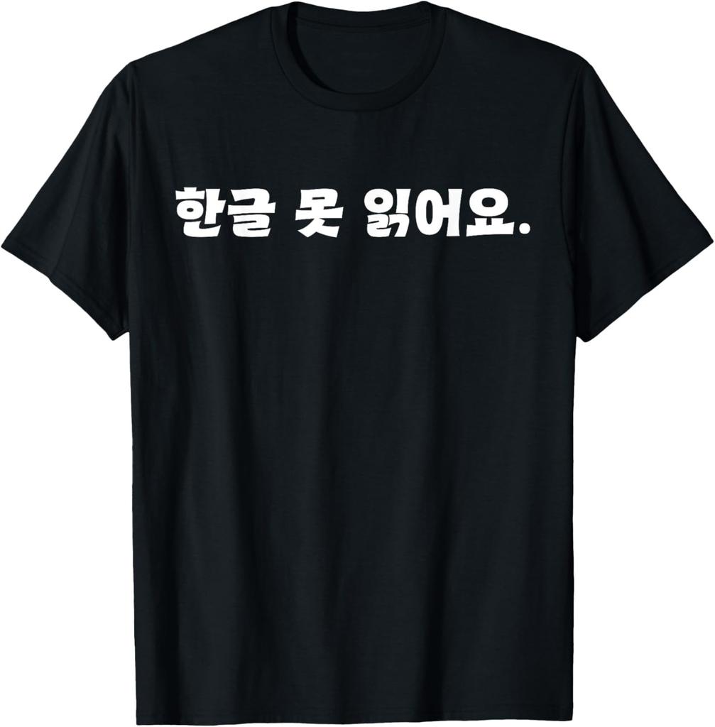 Tragen, weil Hangeul cool aussieht. Ich spreche kein Koreanisch. T-Shirt Druck Originaldesign Geschenke T-Shirts Streetwear Camisas