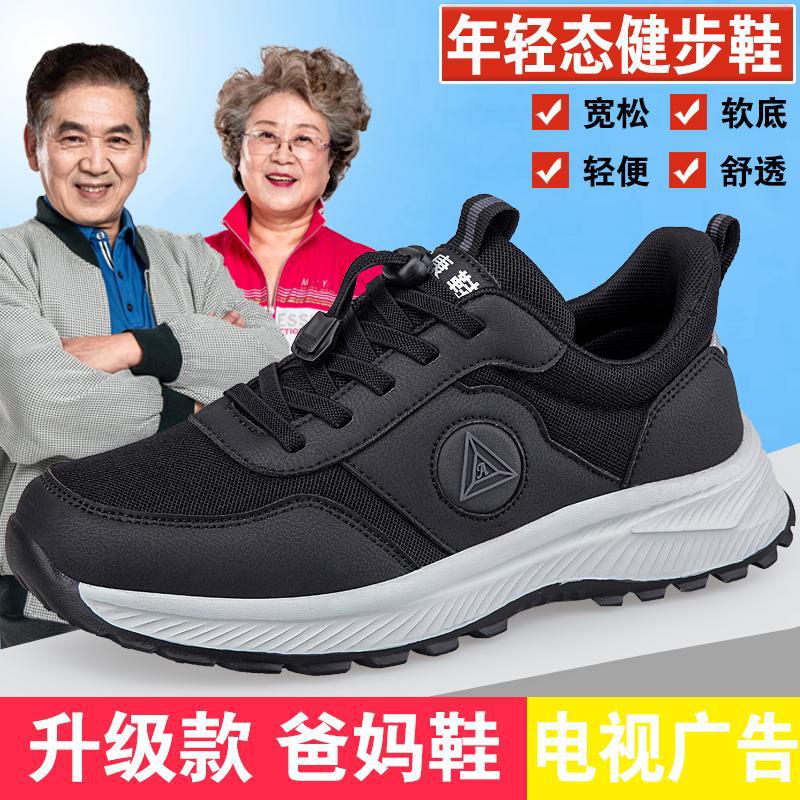 2025 elderly shoes women's autumn new mother shoes waterproof and non-slip soft sole in the elderly walking shoes men