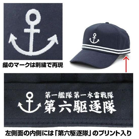 COSPA Kantai Collection 6th Destroyer Squadron Free Size -KanColle- Cap,