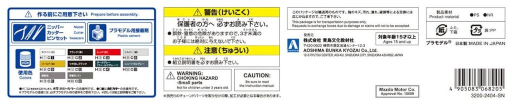 Aoshima Bunka Kyozai The Tuned Car Series 40 Mazda BN Sports FC3S Plastic Model (AOSHIMA) 1/24 No. RX-7 '89