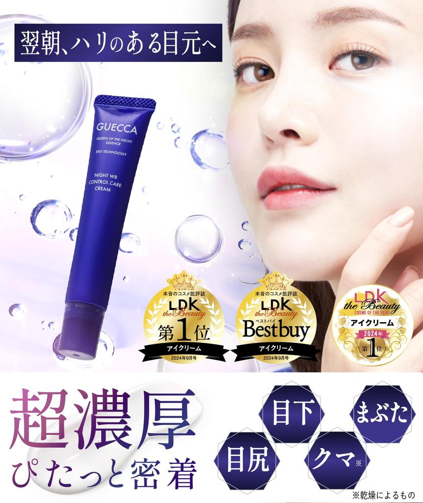 GUECCA Gekka 2 worth of plump vitamin night WR control care also for the mouth and [Eye Cream] Anti-dark circles, months' eyes, 18g, next-generation
