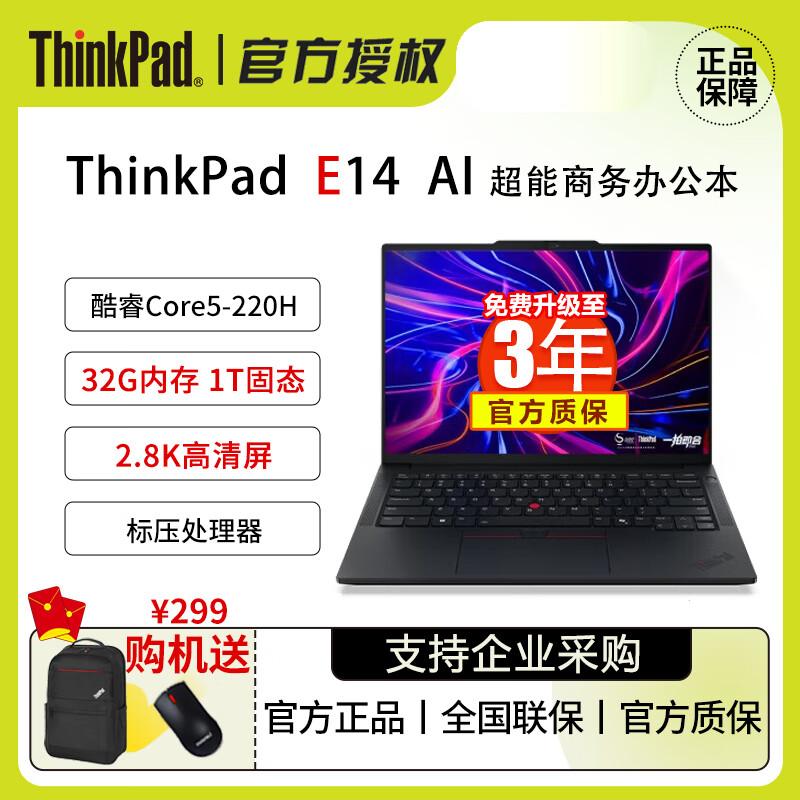 Lenovo ThinkPad E14 2025 Ultra Edition Laptop (CN version)