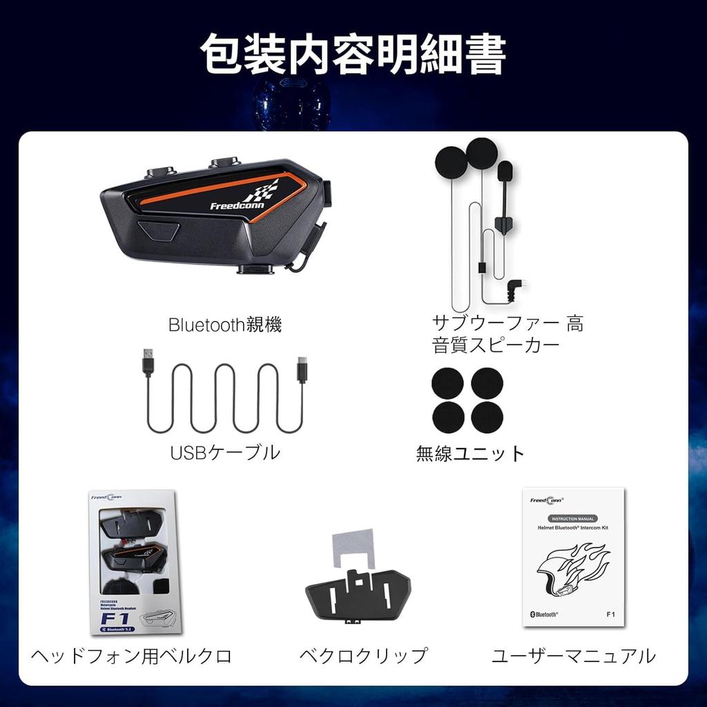 FreedConn F1 Motorcycle Intercom (Bluetooth 5.2, CVC Noise Cancellation, IP67, Up To 48-hour Playtime)