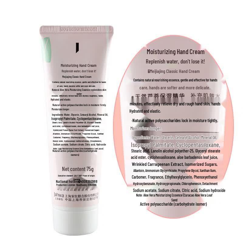Meijiajìng Protective & Moisturizing Hand Cream 75g