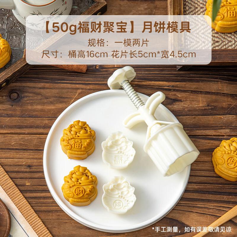Meidi Fortune & Treasure Mooncake Press Mold Set