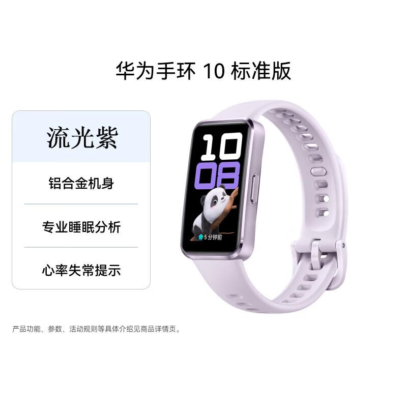 Huawei Band 10 Standard Edition (CN version)
